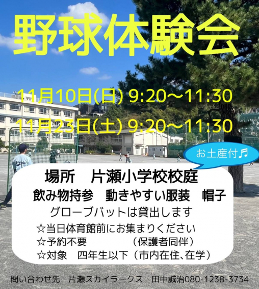 体験会開催